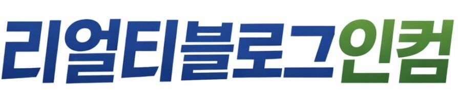 리얼티블로그인컴